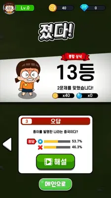 흔한남매 OX퀴즈 android App screenshot 5