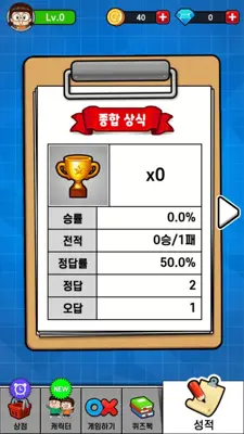 흔한남매 OX퀴즈 android App screenshot 6