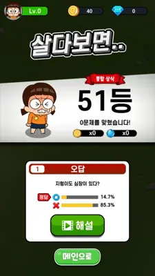 흔한남매 OX퀴즈 android App screenshot 7