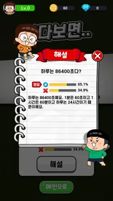 흔한남매 OX퀴즈 android App screenshot 8